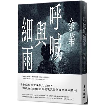 【電子書】呼喊與細雨