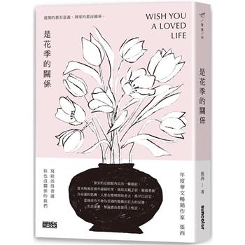【電子書】是花季的關係
