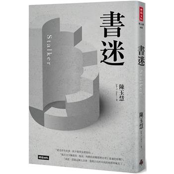【電子書】書迷