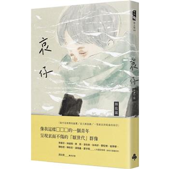 【電子書】哀仔