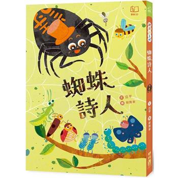 【電子書】蜘蛛詩人