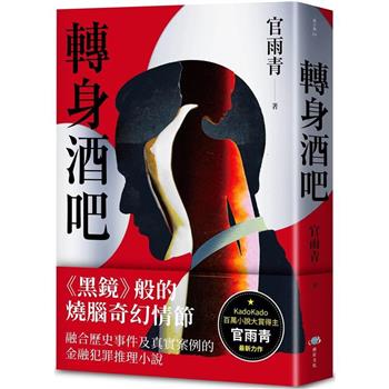 【電子書】轉身酒吧
