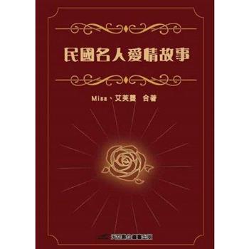民國名人愛情故事