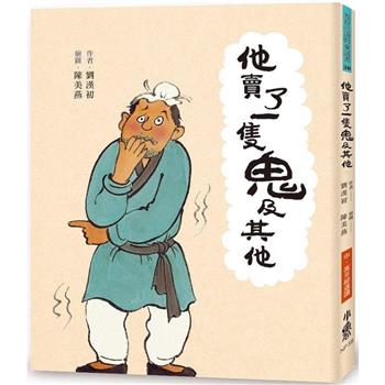 【電子書】他賣了一隻鬼及其他