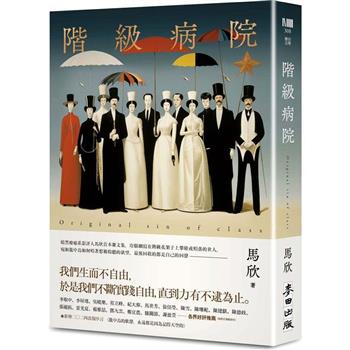 【電子書】階級病院