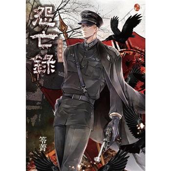 怨亡錄：異遊鬼簿III