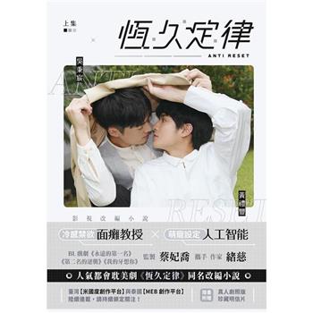 恆久定律影視改編小說上集(劇照版封面直排)