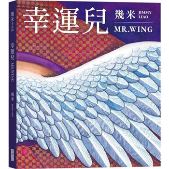 【電子書】幸運兒（經典版）