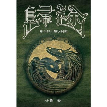 歸途第二部：駱沙利南