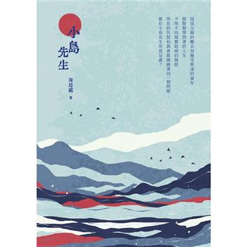【電子書】小島先生