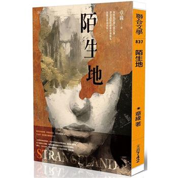 【電子書】陌生地