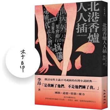 北港香爐人人插(25週年增訂新版)【限量簽名版】