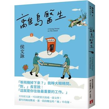 離島醫生【三十週年紀念版】