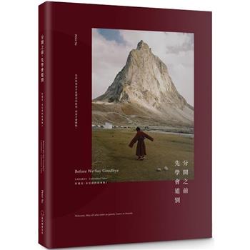 【電子書】分開之前，先學會道別