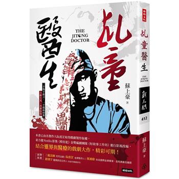 【電子書】乩童醫生