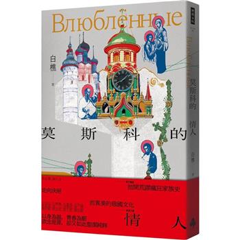 莫斯科的情人
