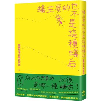蟻王要的也不是這種蟻后