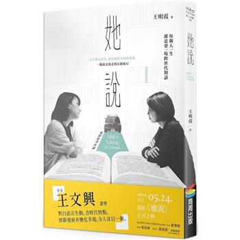 【電子書】她說