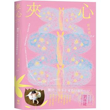 【電子書】夾心
