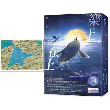 【電子書】樂土在上