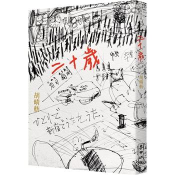 【電子書】二十歲