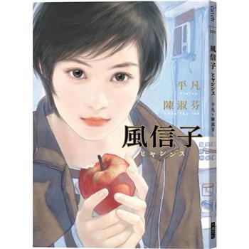 【電子書】風信子