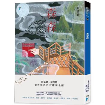 【電子書】森森