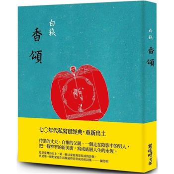 【電子書】香頌 CHANSONS