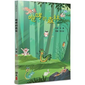 【電子書】咆哮的森林