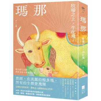 【電子書】瑪那