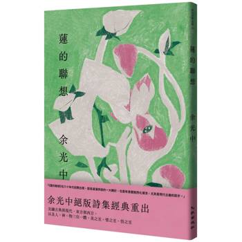 【電子書】蓮的聯想