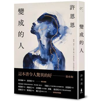 【電子書】變成的人
