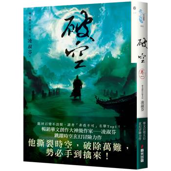 【電子書】破空．卷一