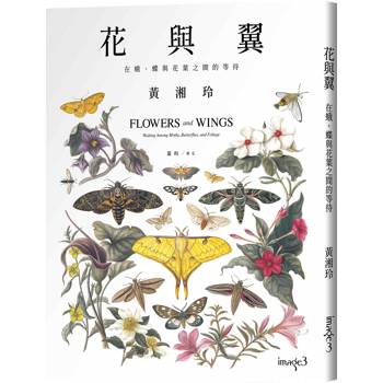 【電子書】花與翼