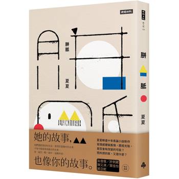 【電子書】胼胝
