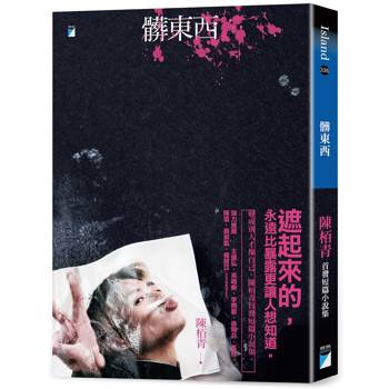 【電子書】髒東西