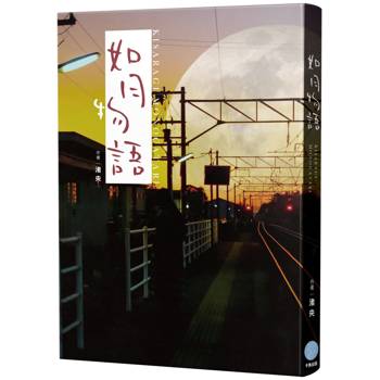 【電子書】如月物語