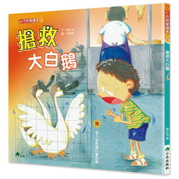 搶救大白鵝 (二版)