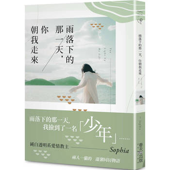 雨落下的那一天，你朝我走來