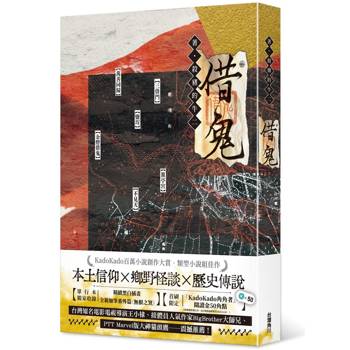 借鬼
