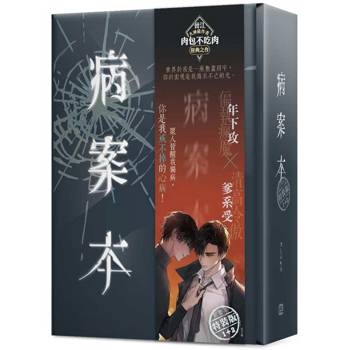 病案本1＋2特裝版