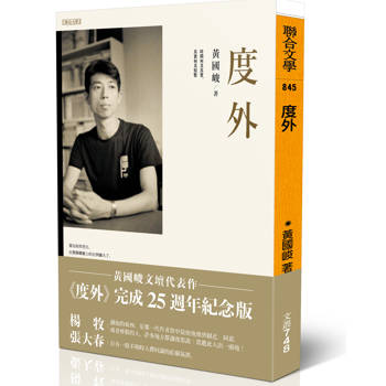 【電子書】度外