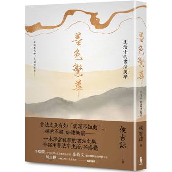 【電子書】墨色繁華