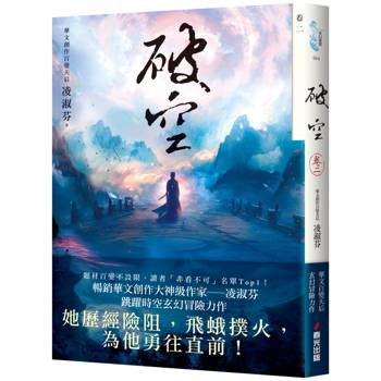 【電子書】破空．卷二