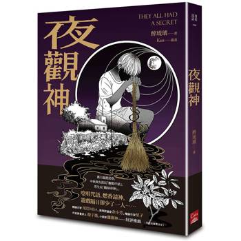 夜觀神