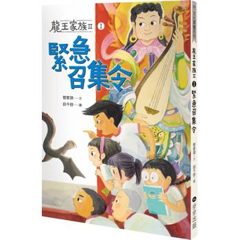 龍王家族II：1緊急召集令
