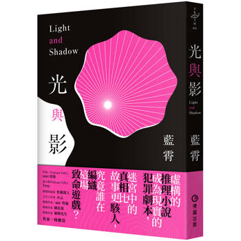 光與影