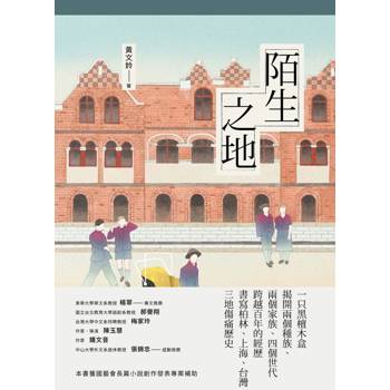 【電子書】陌生之地