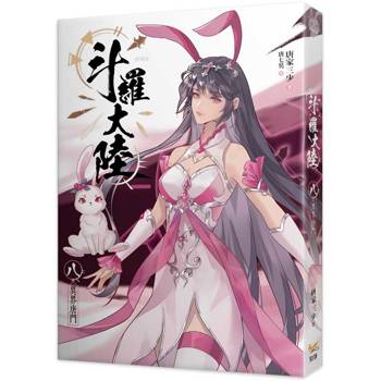斗羅大陸08異界唐門