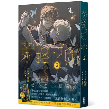 【電子書】黃蜂守則2